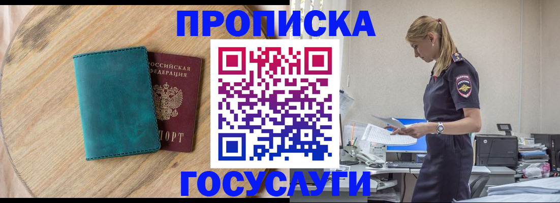 прописка от собственника в Протвино