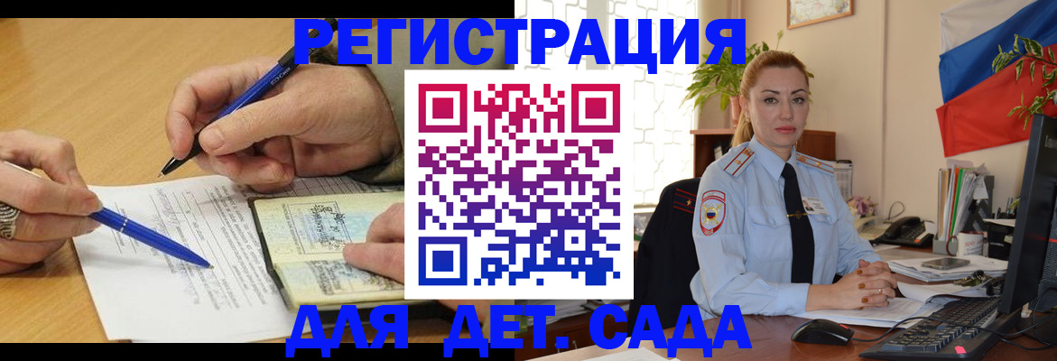 регистрация для дет. сада в Протвино